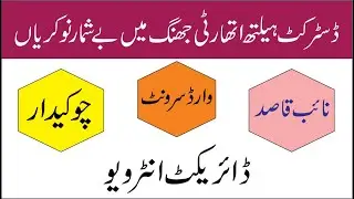 District Health Authority DHA Latest Jobs 2021