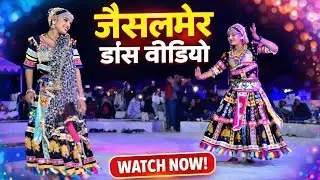 Nagin Si Lugai | Jaisalmer Dance Video | Haryanvi Dance Video
