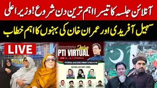 🔴 LIVE | Pakistan Tehreek-e-Insaf Virtual Jalsa | Exclusive With Imran Khan's Sisters & KP Panel