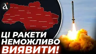 ⚡Страшна правда про НОВУ зброю РФ! Наслідки стануть катастрофою