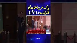 Pakistan&ndash;Bahrain Relations Reach New Heights &mdash; Major Good News | Samaa TV