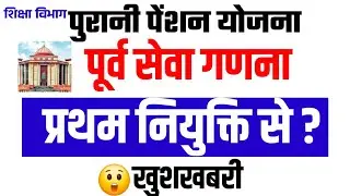 old pension scheme latest news |purani pension yojana latest news |Cg Employee Old pension scheme 