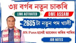 DME Assam Recruitment 2024 | Job Vacancy in Assam 2024 | DME New Jobs 2024 | Job in Assam