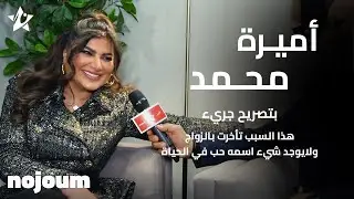 أميرة محمد: 
