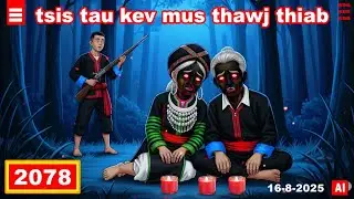dab hais hmoob - 2078 - 16-8-2025 tsis tau kev mus thawj thiab, ไปเกิดไม่ได้, The waiting.