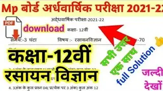 Class 12th half yearly chemistry paper 2021 22/कक्षा 12वीं अर्धवारसिक रसायन विज्ञान पेपर #halfyearly