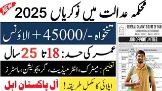 Fedral Shariat Court of Pakistan Jobs 2025 | New Jobs 2025 in Pakistan Today |New jobs today