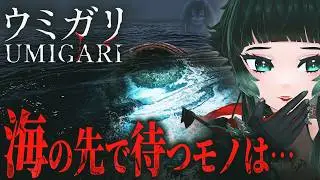 【 ウミガリ 】Chilla's Art新作！奇怪な魚が泳ぐ海で漁をする&hellip;！【 人生つみこ】