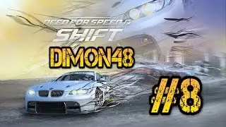 need for speed shift (на русском) часть#8