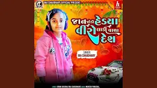 Jan Jodi Hedya Viro Ladi Vala Desh