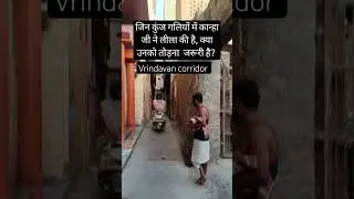 Vrindavan corridor me jayngi ye galiya🥺😨#vrindavan #corridor #bankebihari #radhakrishna #braj