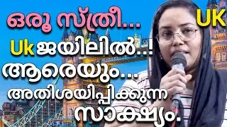 ഒരൂ സ്ത്രീ UK ജയിലിൽ നിന്ന്..' ഈ സാക്ഷ്യം ആരും മിസ്സ്‌ ആക്കരുത്. #kreupasanamlive 