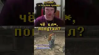 Подлые приёмы в Bully  #Bully  #юмор  #игры  #прикол