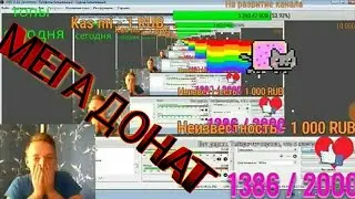 МНЕ ЗАДОНАТИЛИ КУЧУ ДЕНЕГ! ЗАДОНАТИЛИ 1000 РУБЛЕЙ!МЕГА ДОНАТ НА СТРИМЕ!ПЬЮДИ ПАЙ ОТДЫХАЕТ!