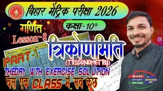 Trigonometry ,10th Class| Lesson-8 (Theory के साथ ​Exercise+Solution) Part-1