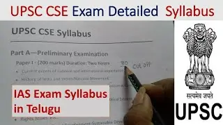 UPSC CSE Detailed Syllabus 2021-2022 in Telugu | IAS Syllabus in Telugu |UPSC CSE Syllabus