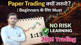Paper Trading क्यों ज़रूरी? | Beginners के लिए #trading #papertrading