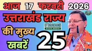 15 February 2026 UK News Uttarakhand Ki Taja Khabar Mukhya Samachar Uttarakhand samachar UK News