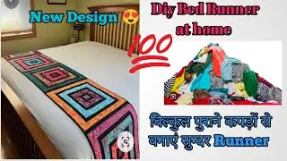 Designer Bed Runner making idea with using old cloth/पुराने कपड़ों को इस्तेमाल करना सीखें/old cloth