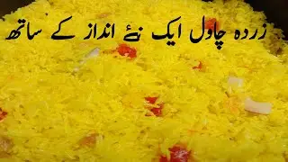Zarda chawal recipie | sweet rice recipie |