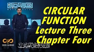 circular function - Lecture 3 - Chapter four - for Fifth Science Class by Mathematics Teacher Yahya