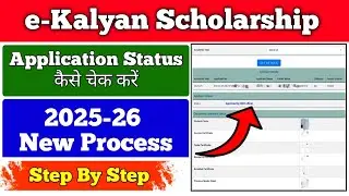 e-Kalyan Scholarship Status how to check 2025 | How to Check ekalyan Status Online | ekalyan