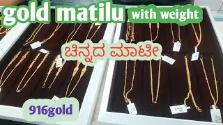 👍ಚಿನ್ನದ ಮಾಟೀ#latest model matilu#gold mati design#gold matilu designs#@tejujewelry#kannadavlogs