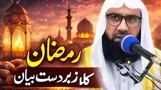 Ramzan ul Mubarak ki fajilat