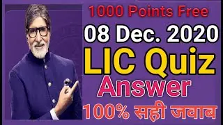 08-December-2020 KBC Play Along Lic Quiz Answer | KBC Play Along 08 Dec. Lic Quiz Answer | Lic Quiz
