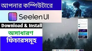 How to install Seelen UI your computer Bangla tutorial 2025