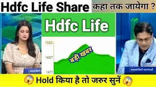 hdfc life share news today l hdfc life share price today l hdfc life share latest news