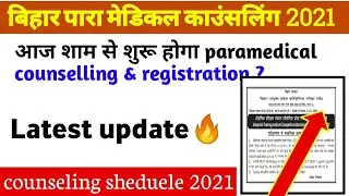 bihar paramedical counselling 2021 | paramedical counselling 2021 | paramedical counselling date |