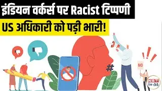 Racist &ldquo;Imagine the Smell&rdquo; Comment EXPOSED | Indian Techies, AI Executive Fired, SF Hackathon Row
