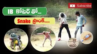 IB  కోటార్ తో snake prank #snake prank #trending#prank