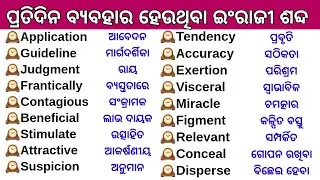 Basic word meaning pratice for children//Daily use english words in odia//improve your vocabulary //