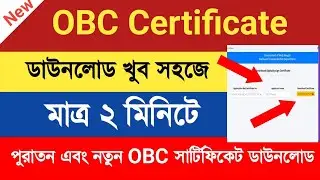 New OBC Certificate Download Online 2025 | New OBC Certificate Download Process Online.