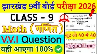 Class 9 Math Question Paper 2026 🔥| Class 9 Math Paper 2026 🤫 | Class 9 Math Viral Question Paper |