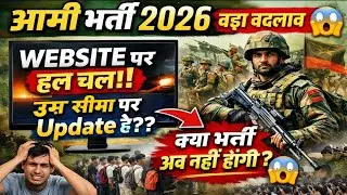 बड़ा बदलाव 💯 | Indian Army New Vacancy 2026 | Army Age Limit 2026 New Update | Army Bharti 2026