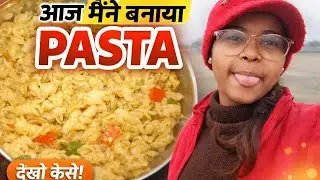 Aaj mene banaya pasta 🤤  #dailyvlog#aajkavlog#pastavlog#pastalover#cycleride#fieldlife#dailyroutine 