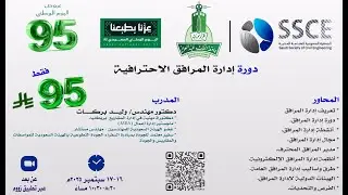 إدارة المرافق الإحترافية - اليوم الثاني