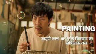 जादूई कलम और गरीब चित्रकार का ख़ौफ़नाक राज! 🎨 (Magic Pen and the Poor Painter's Scary Secret!)