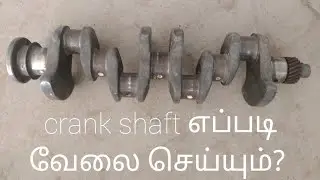 working of crank shaft tamil