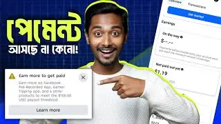 Earn More to Get Paid মানে কী? 😱 | Facebook পে-আউট নতুন আপডেট 2025 | Not Paid Out Yet Explained!