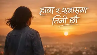 हावा र श्वासमा तिमी छौ | Heart Touching Nepali Romantic Song | Emotional Love Song