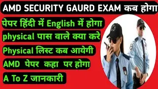 AMD Security Guard Physical Test | AMD Security Guard Physical Test 2023 AMD Physical #AMDPHYSICAL