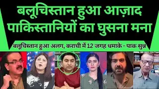 Balochistan Azadi Ki Taraf, Pakistaniyo ka Balochistan me Ghusna Band. Pakistaniyo Media Rona Shuru.