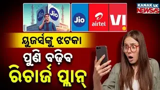 Special Report: Jio, Airtel, Vi & BSNL To Hike Tariffs Soon | Mobile Users To Pay 15% More!
