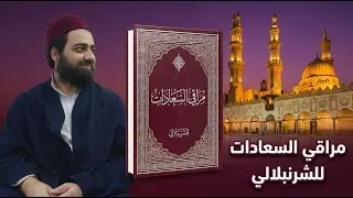 1. Maraqi al-Saʿadat | Kitab al-Salah | Prayer Times