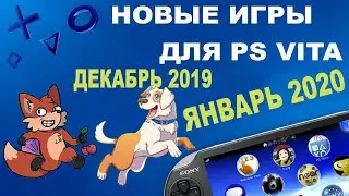 Новые игры для PS VITA за декабрь 2019 - январь 2020