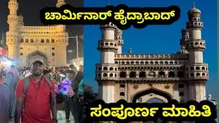 ಚಾರ್ಮಿನಾರ್ ಹೈದ್ರಾಬಾದ್ Full details In Kannada |Destiny Hunter Kannada|Must Visit Places In Hyderabad